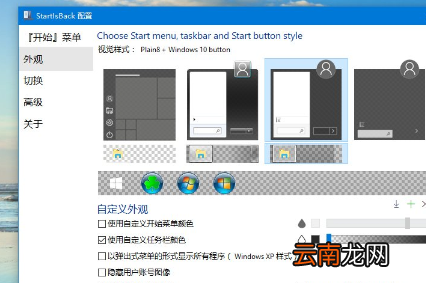 Win10系统设置任务栏全透明详细操作步骤