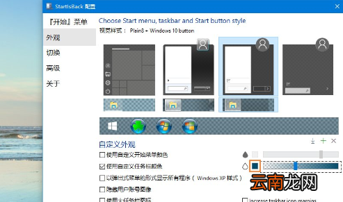 Win10系统设置任务栏全透明详细操作步骤