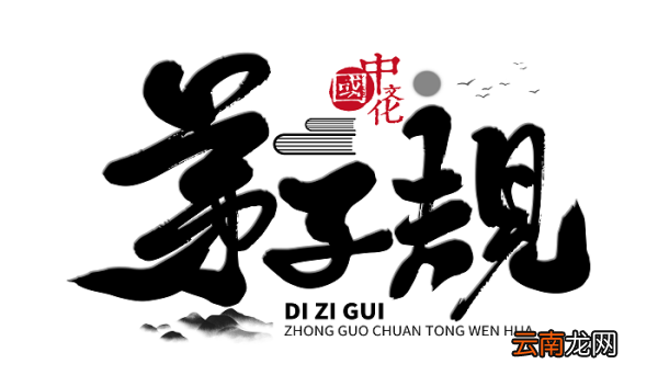 弟子规正版全文 弟子规正版的全文