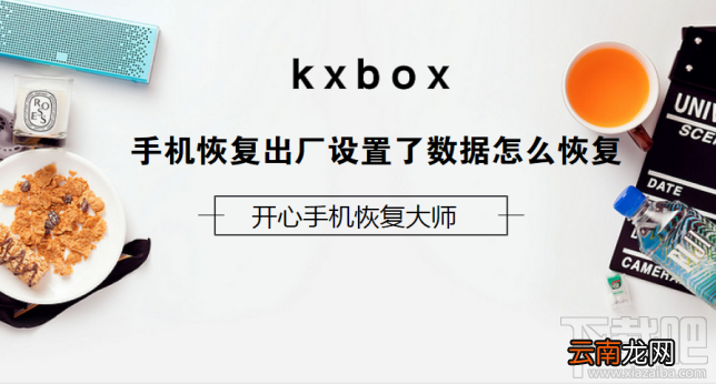 手机恢复出厂设置了数据怎么恢复？苹果微信聊天记录恢复攻略