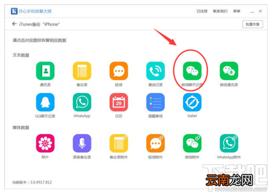 手机恢复出厂设置了数据怎么恢复？苹果微信聊天记录恢复攻略