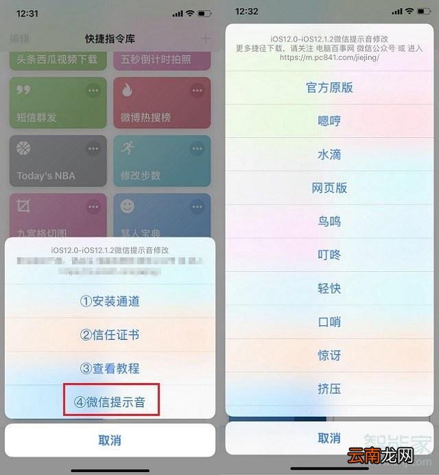 ios13怎么改微信提示音