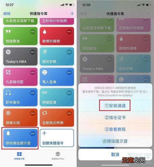 ios13怎么改微信提示音