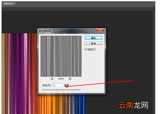 Photoshop制作出五颜六色彩色线条具体操作流程