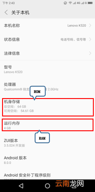 联想k5play中查看手机内存具体操作流程