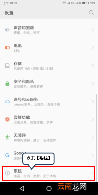 联想k5play中查看手机内存具体操作流程