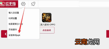 红手指中上传安卓apk具体操作方法