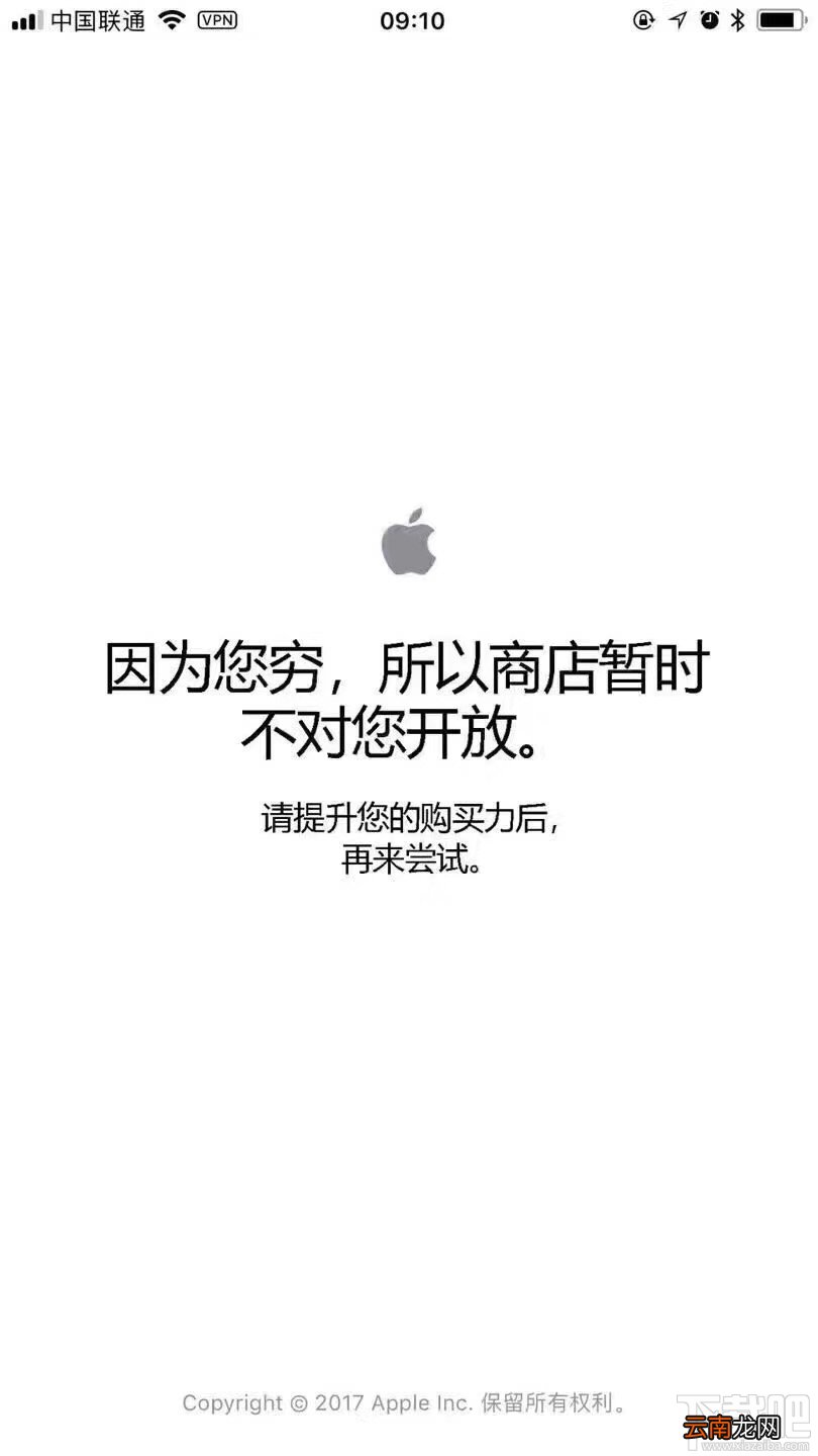 因为你穷,所以商店暂时不对您开放 为什么苹果官网提示这个