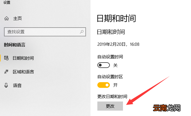 win10校正时间详细操作步骤