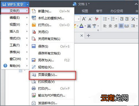 wps中设置页面边距具体操作流程