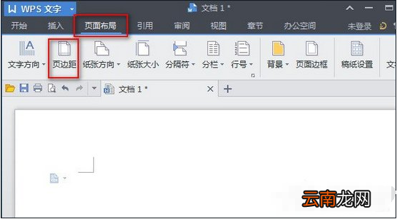 wps中设置页面边距具体操作流程