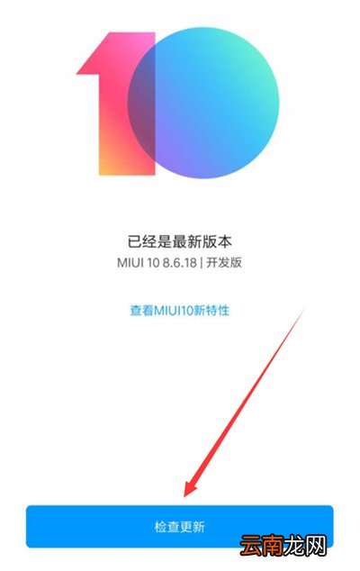 红米7中升级系统详细操作方法
