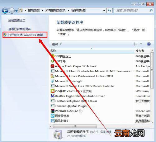 win7电脑中卸载media player播放器具体操作方法