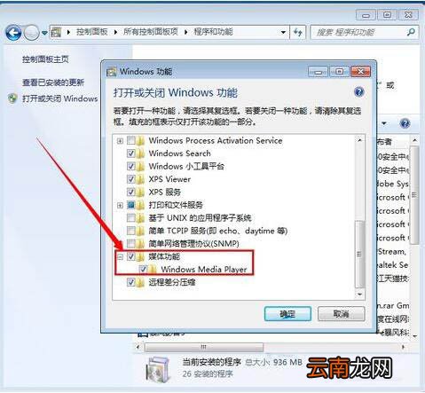 win7电脑中卸载media player播放器具体操作方法