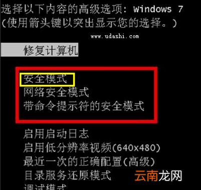 win7系统中进入安全模式具体操作流程