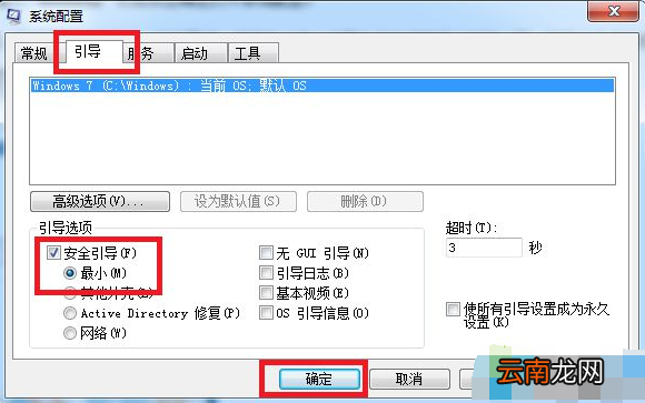 win7系统中进入安全模式具体操作流程