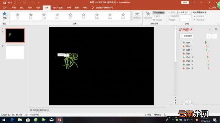使用ppt制作出小人跑步动画效果具体操作方法