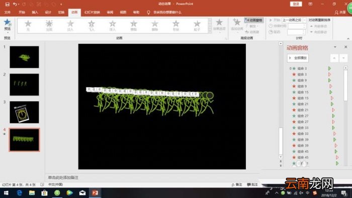 使用ppt制作出小人跑步动画效果具体操作方法