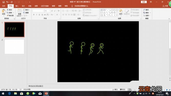 使用ppt制作出小人跑步动画效果具体操作方法
