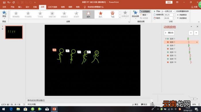 使用ppt制作出小人跑步动画效果具体操作方法