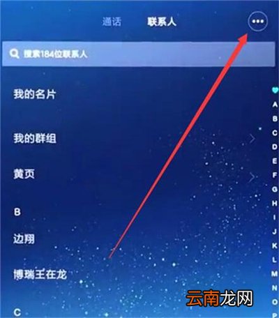红米7中导入联系人详细操作步骤