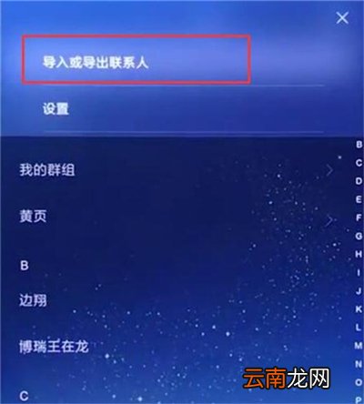 红米7中导入联系人详细操作步骤