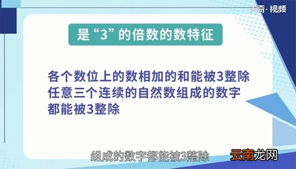3的倍数有哪些特征 3的倍数的特征
