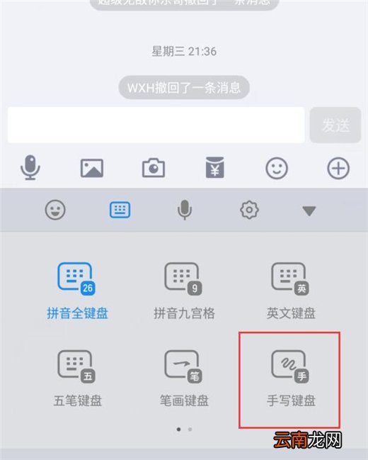 红米note7pro中切换手写键盘具体操作方法