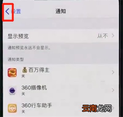 iphonexs中返回上一级的简单步骤