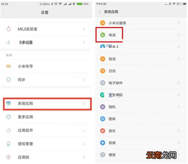 红米7设置翻转静音具体操作方法