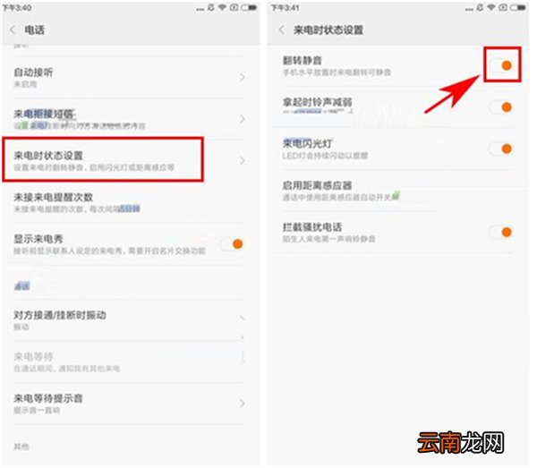 红米7设置翻转静音具体操作方法