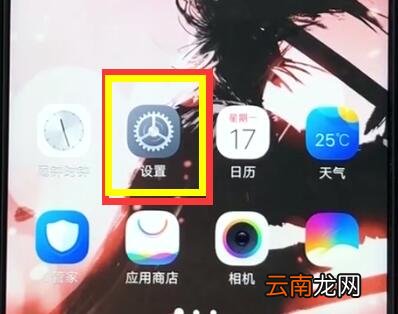 vivoz1中关闭系统自动升级的基本步骤
