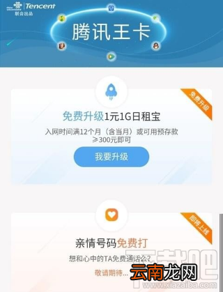 腾讯大王卡可以办亲情号吗？腾讯大王卡办理亲情号教程