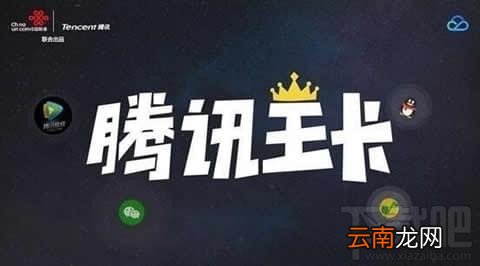 腾讯大王卡可以办亲情号吗？腾讯大王卡办理亲情号教程