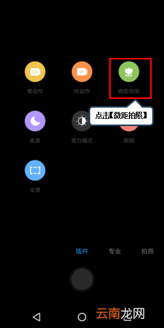 联想k5play中将微距功能打开具体操作方法