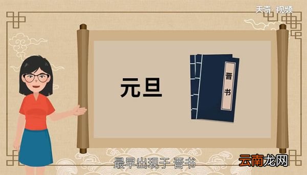 元旦是那个国家的节日 元旦是那个国家的节日