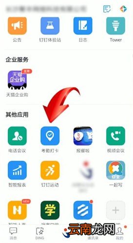 钉钉中考勤打卡具体操作方法