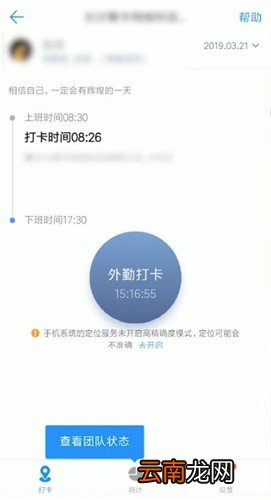 钉钉中考勤打卡具体操作方法