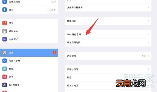 ipad系统内存怎么清理