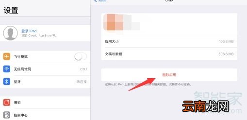 ipad系统内存怎么清理