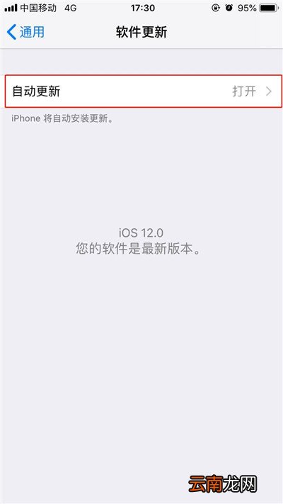 iPhoneXs Max中将系统自动更新关闭具体操作方法