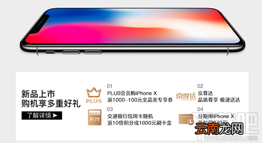 京东iphonex怎么分期购买？iPhoneX京东分期购买多少钱？