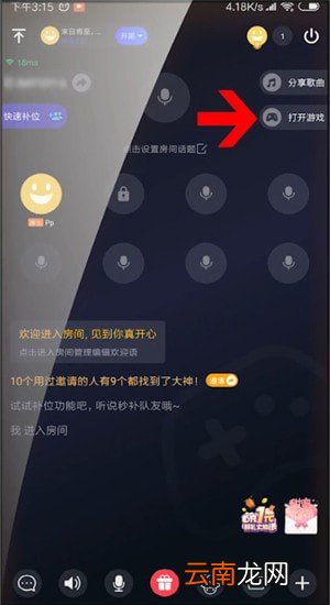 tt语音中开始游戏具体操作方法