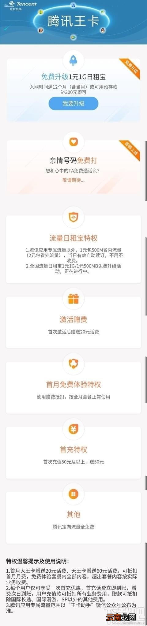 腾讯大王卡可以办亲情号吗？腾讯王卡有亲情号码吗？