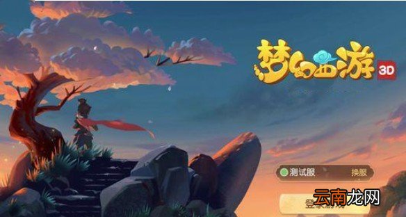 梦幻西游3D中升采集等级具体操作方法