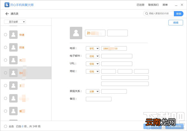 如何恢复手机通讯录联系人？这个方法你值得学习