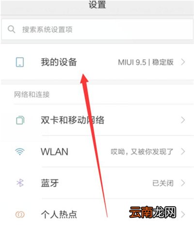 红米7中将usb调试打开具体操作流程
