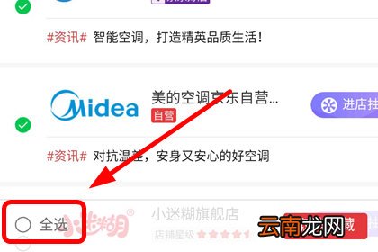 京东中将店铺关注取消具体操作方法