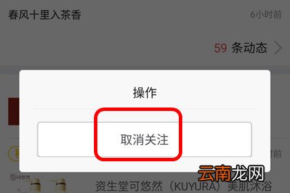 京东中将店铺关注取消具体操作方法