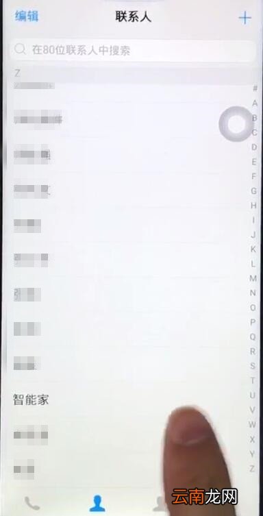 vivoz1中删除联系人的操作步骤